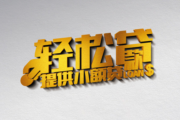 成都金牛靠谱个人借钱-成都金牛个人借贷电话号码-成都金牛小额贷款正规的