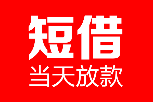 成都金牛个人贷款都有哪些-成都金牛贷款只要身份证-成都金牛私借上门放款