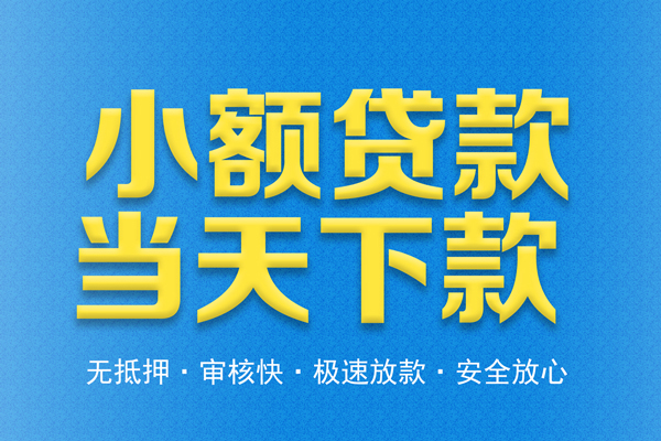 成都金牛身份证贷款电话-成都金牛哪里可以信用贷款-成都金牛民间借贷私人放款