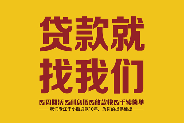 成都金牛民间小额借贷-成都金牛小额贷款空放-成都金牛哪里可以民间借贷