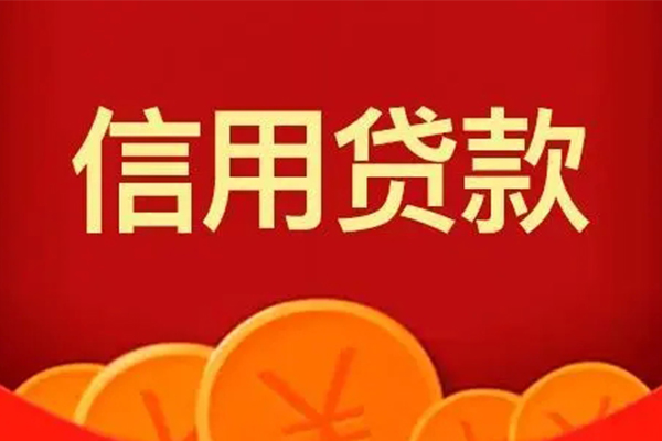 成都金牛私人借贷放款-成都金牛民间小额借贷-成都金牛私人借贷好吗