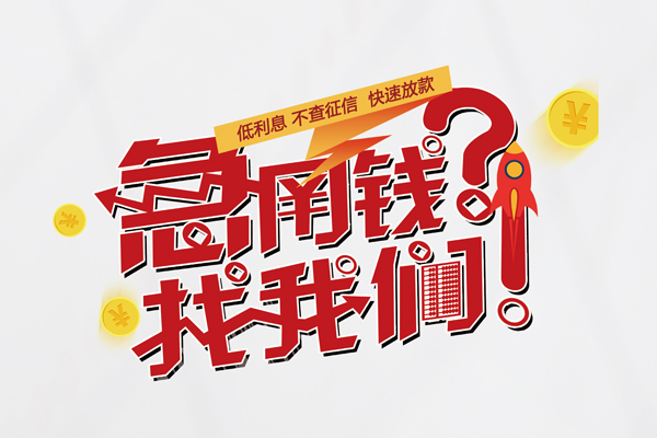 成都金牛用身份证借私借-成都金牛私人身份证借私借-成都金牛身份证抵押贷款