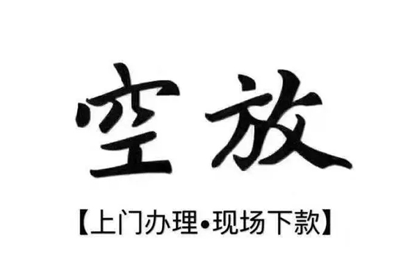 成都金牛正规私人借贷-成都金牛身份证小额贷款-成都金牛空放借钱不看资产