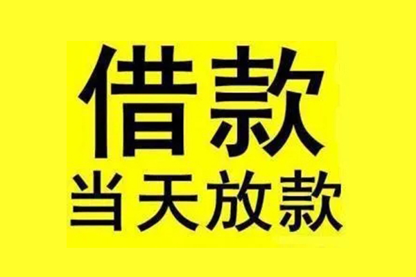 成都金牛地区公积金信用贷款-成都金牛社保信用贷款-成都金牛空放贷款当天下款