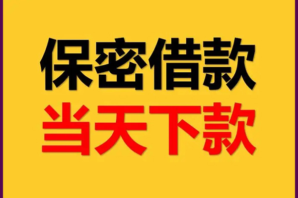 成都金牛私人身份证借私借-成都金牛信用贷款哪家好-成都金牛身份证贷款平台