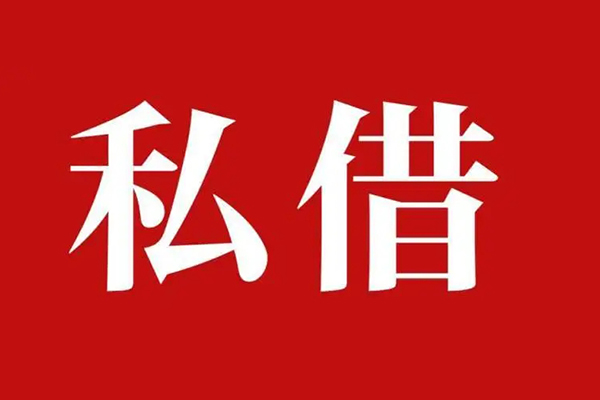 成都金牛私人空放二次私借-成都金牛地区公积金信用贷款-成都金牛无抵押信用贷款