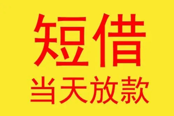 成都金牛借钱网-成都金牛民间短期私借借款-成都金牛社保信用贷款