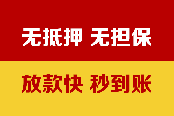 成都金牛私借短借-成都金牛小额无抵押贷款-成都金牛无抵押小额贷款