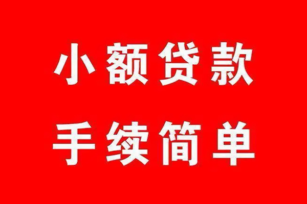成都金牛信用贷款网-成都金牛身份证线下贷款-成都金牛无抵押信用贷款