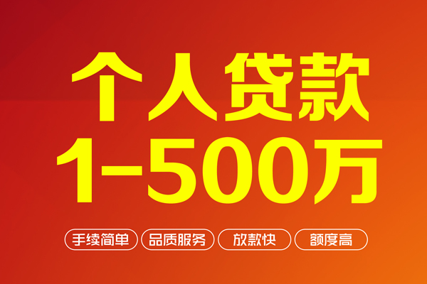成都金牛哪里可以借钱-成都金牛个人放款-成都金牛小额短借