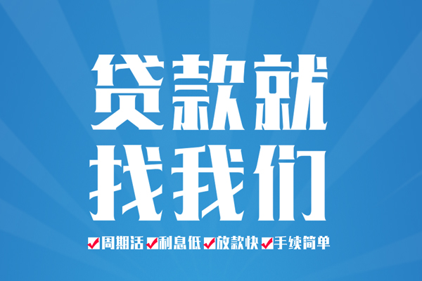 成都金牛身份证借私借-成都金牛私借空放先息后本-成都金牛小额私人借贷