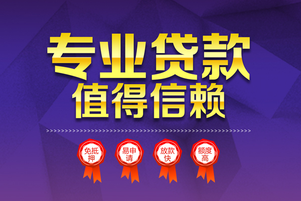 成都金牛快速小额贷款-成都金牛空放私借民间借贷-成都金牛贷款空放