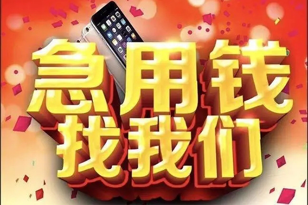 成都金牛民间私人借款-成都金牛身份证贷款在线-成都金牛民间借贷私人放款