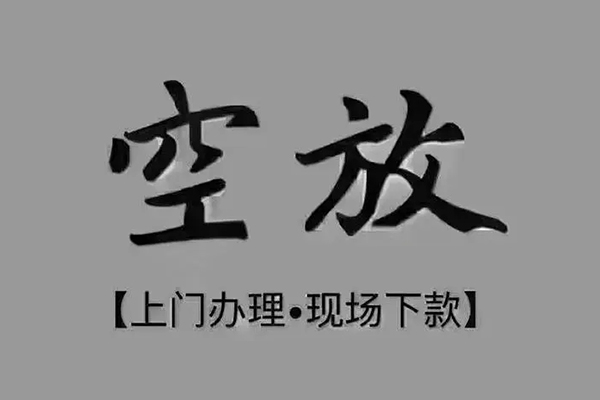 成都金牛私人身份证借私借-成都金牛私人借贷-成都金牛信用贷款